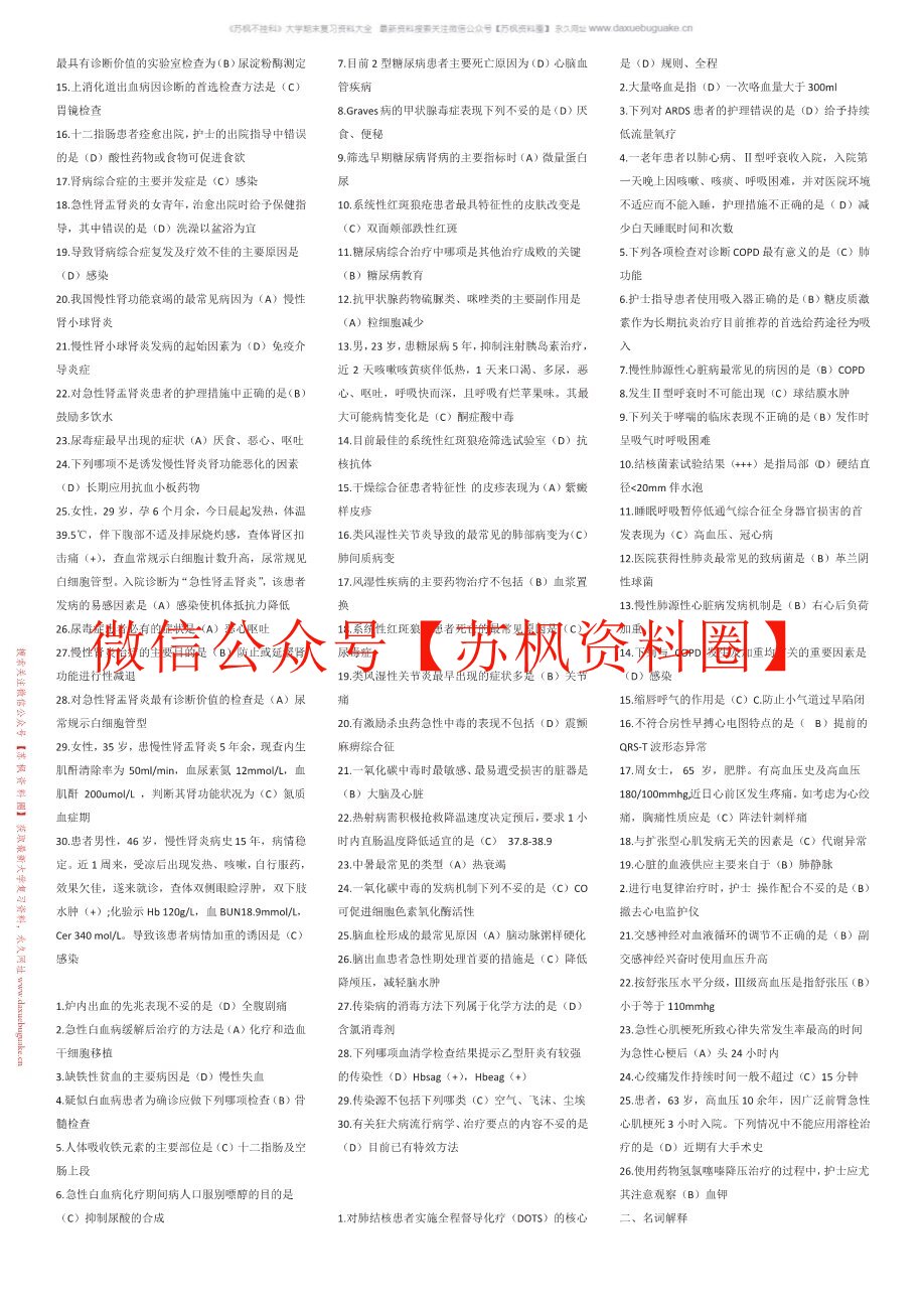 内科护理学